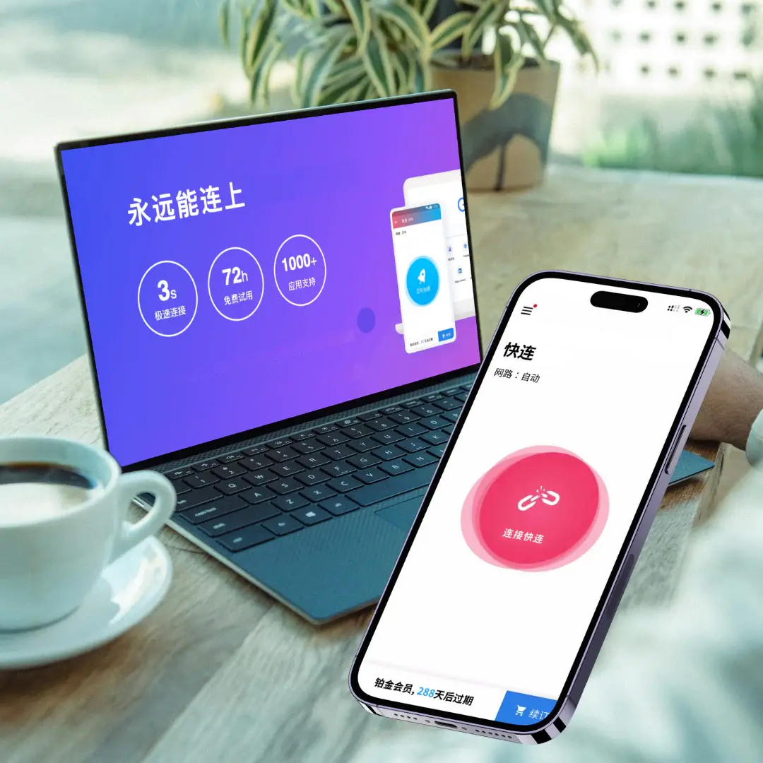Let's VPN Windows电脑版下载 快连VPN桌面端