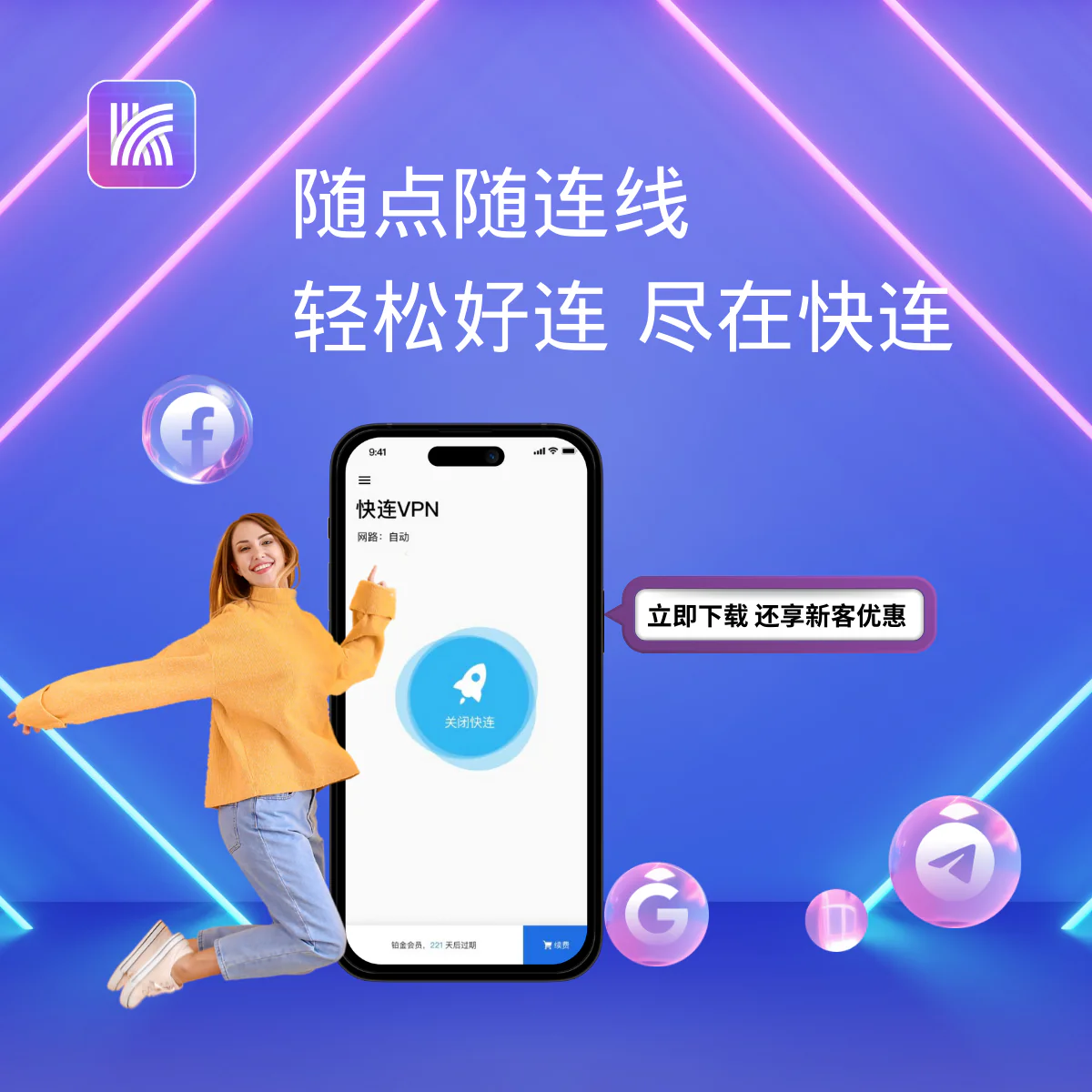 Let's VPN全球节点分布 快连VPN服务器